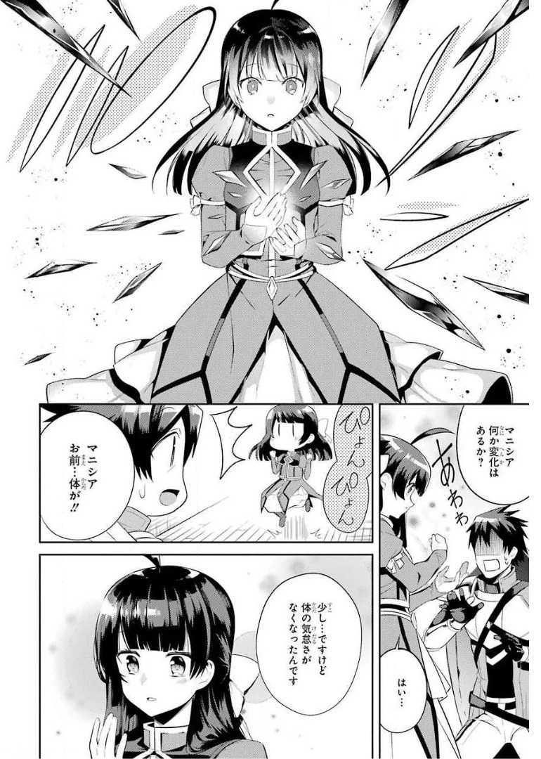 最強タンクの迷宮攻略　～体力9999のレアスキル持ちタンク、勇者パーティーを追放される～ 第10話 - 50