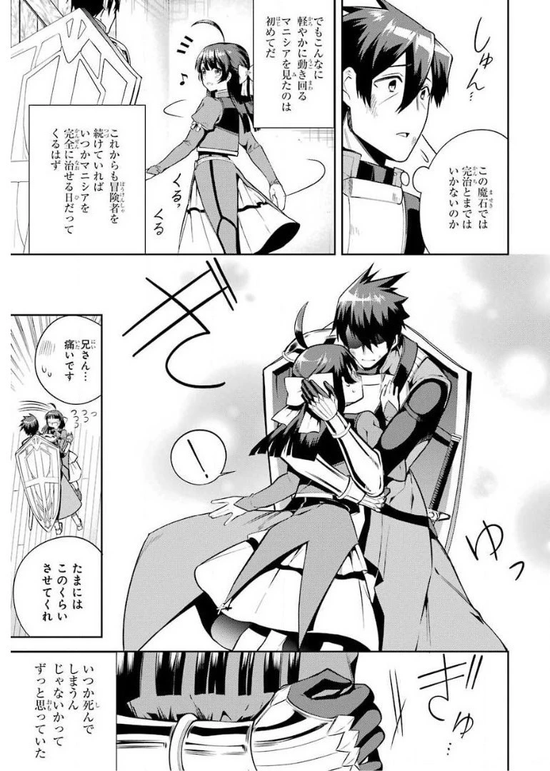 最強タンクの迷宮攻略　～体力9999のレアスキル持ちタンク、勇者パーティーを追放される～ 第10話 - 51