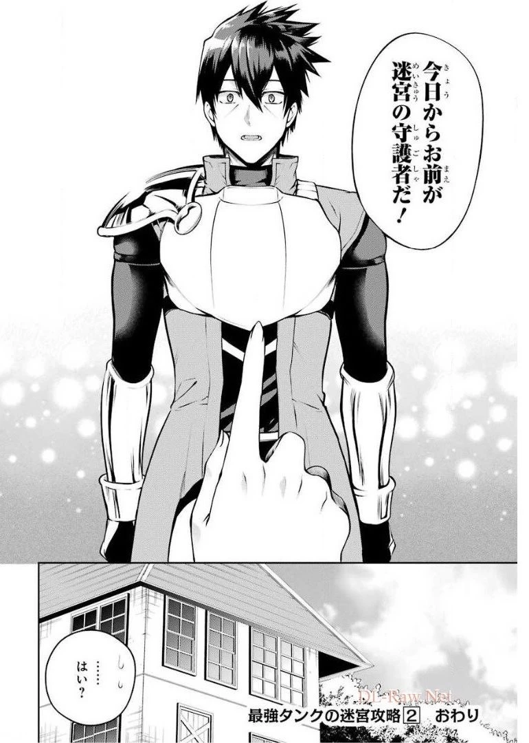 最強タンクの迷宮攻略　～体力9999のレアスキル持ちタンク、勇者パーティーを追放される～ 第10話 - 56