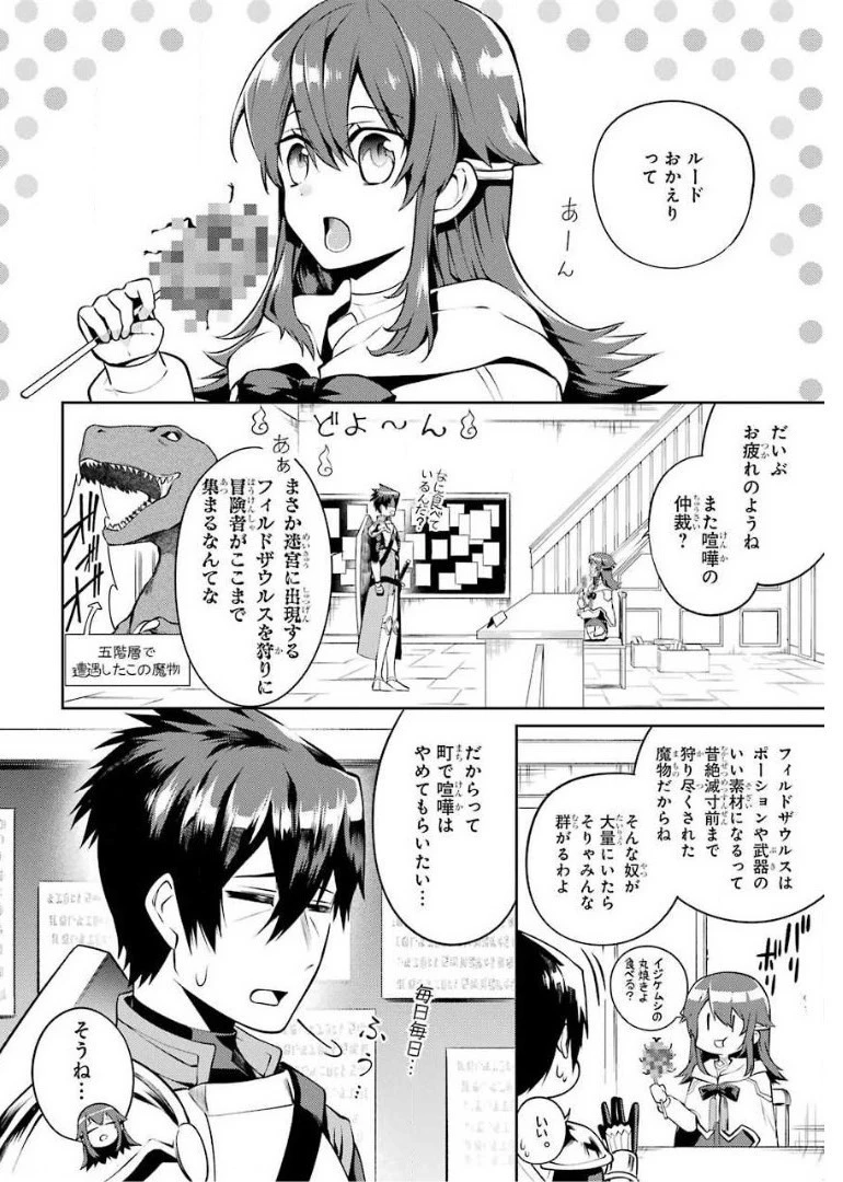 最強タンクの迷宮攻略　～体力9999のレアスキル持ちタンク、勇者パーティーを追放される～ 第11話 - 4