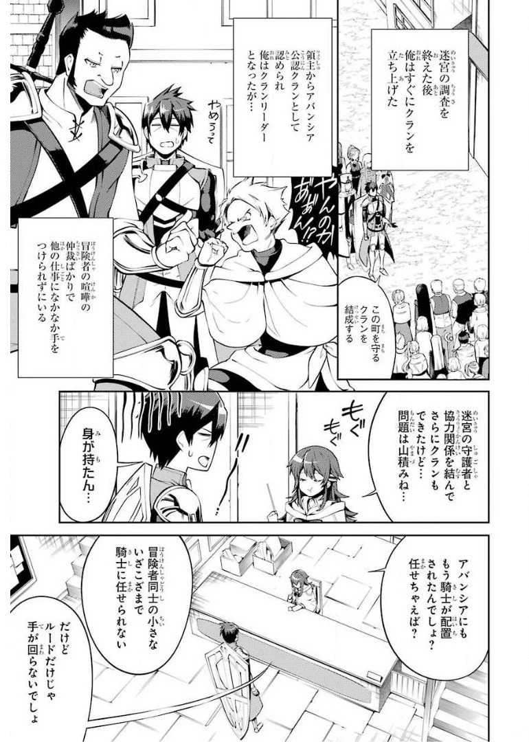最強タンクの迷宮攻略　～体力9999のレアスキル持ちタンク、勇者パーティーを追放される～ 第11話 - 5