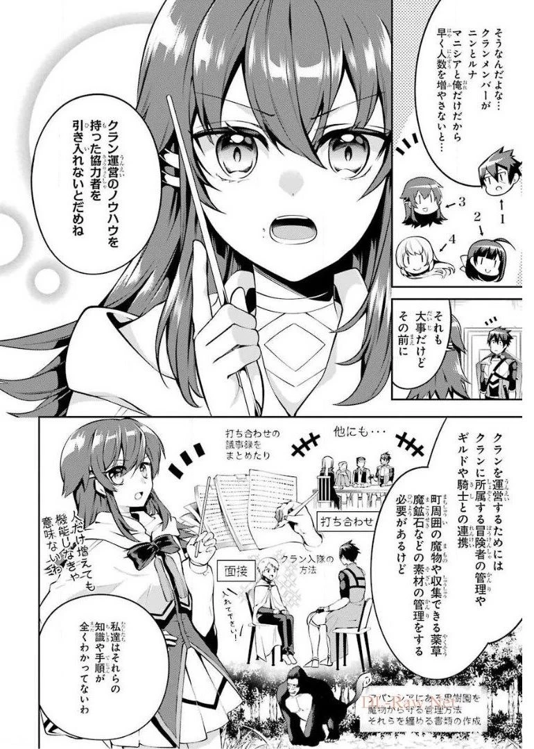 最強タンクの迷宮攻略　～体力9999のレアスキル持ちタンク、勇者パーティーを追放される～ 第11話 - 6