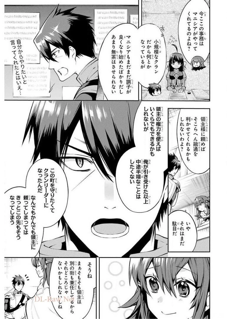 最強タンクの迷宮攻略　～体力9999のレアスキル持ちタンク、勇者パーティーを追放される～ 第11話 - 7