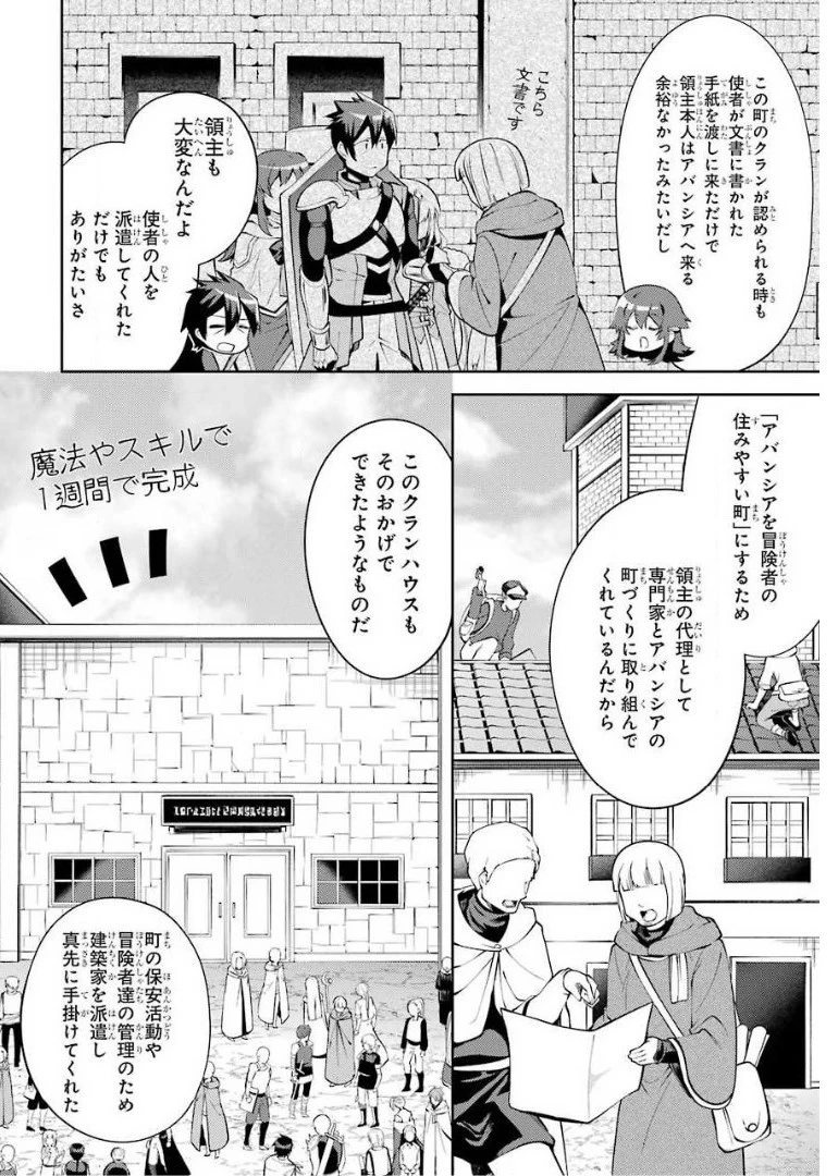 最強タンクの迷宮攻略　～体力9999のレアスキル持ちタンク、勇者パーティーを追放される～ 第11話 - 8