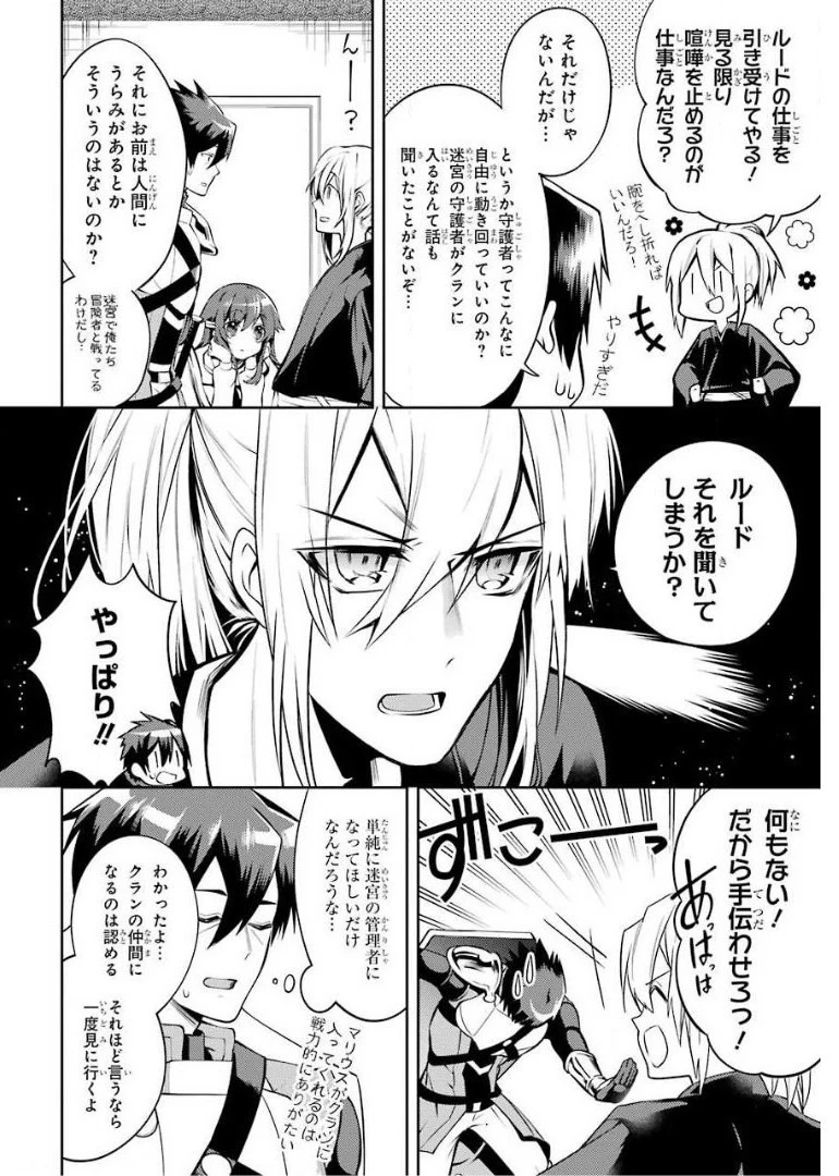 最強タンクの迷宮攻略　～体力9999のレアスキル持ちタンク、勇者パーティーを追放される～ 第11話 - 12