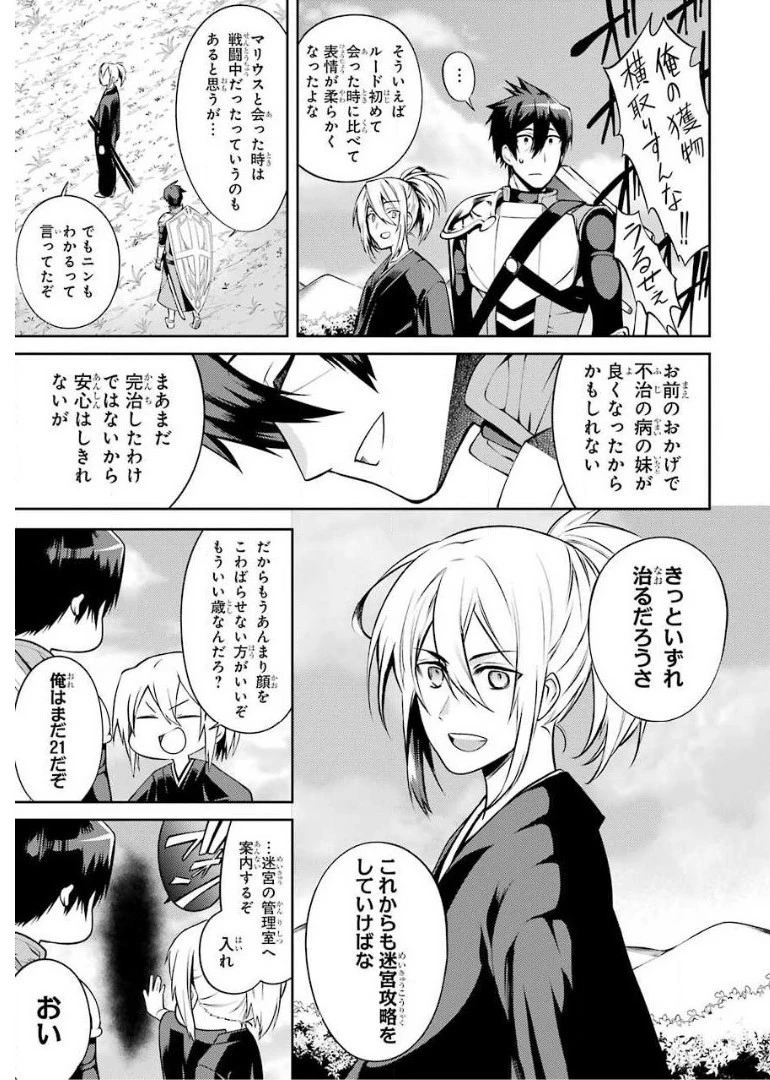 最強タンクの迷宮攻略　～体力9999のレアスキル持ちタンク、勇者パーティーを追放される～ 第11話 - 15
