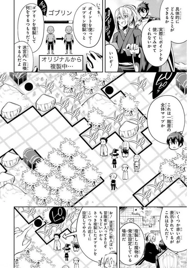 最強タンクの迷宮攻略　～体力9999のレアスキル持ちタンク、勇者パーティーを追放される～ 第11話 - 18