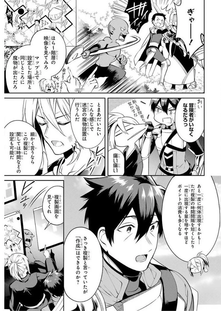 最強タンクの迷宮攻略　～体力9999のレアスキル持ちタンク、勇者パーティーを追放される～ 第11話 - 19