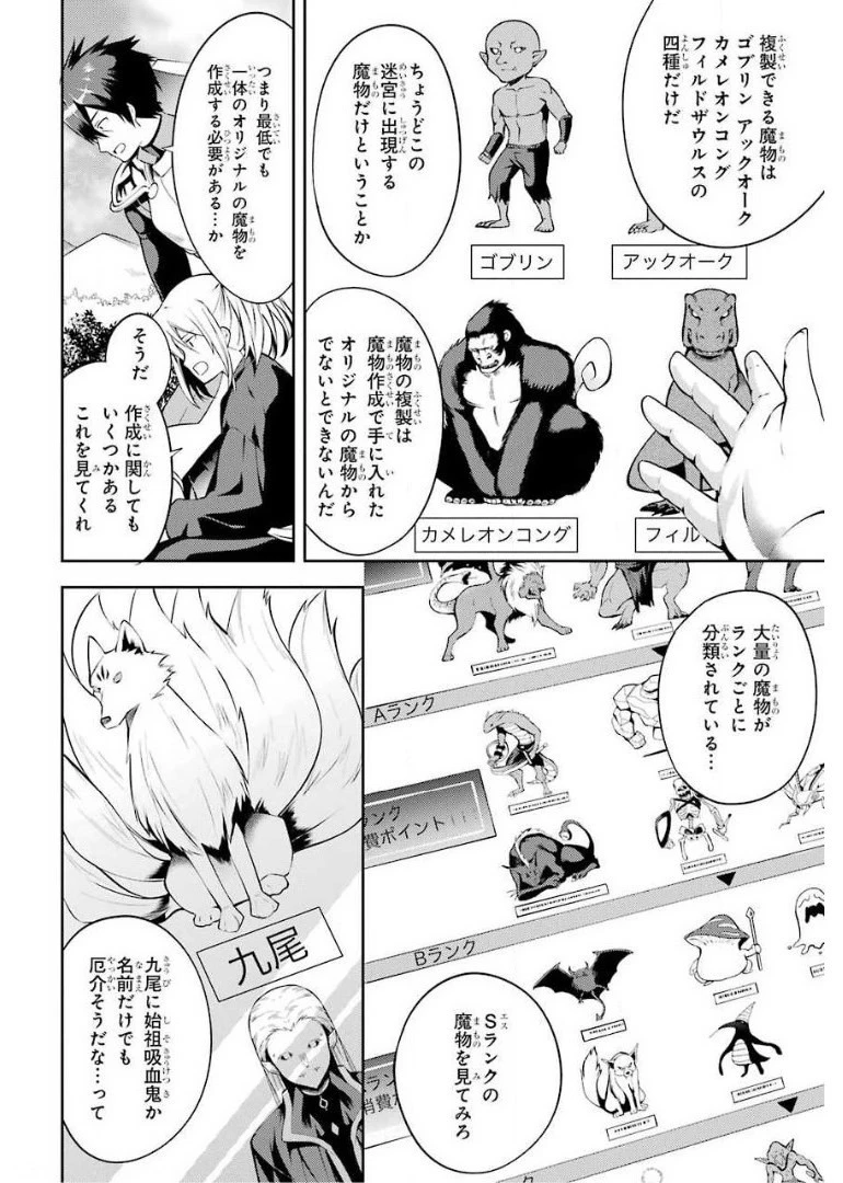 最強タンクの迷宮攻略　～体力9999のレアスキル持ちタンク、勇者パーティーを追放される～ 第11話 - 20