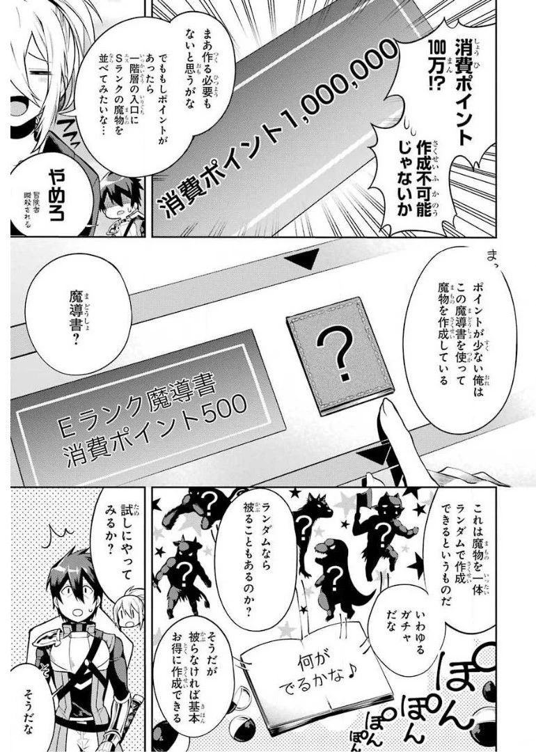 最強タンクの迷宮攻略　～体力9999のレアスキル持ちタンク、勇者パーティーを追放される～ 第11話 - 21