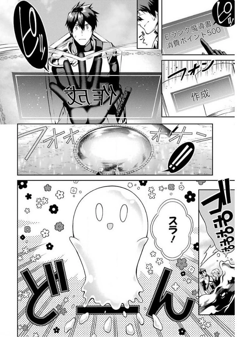 最強タンクの迷宮攻略　～体力9999のレアスキル持ちタンク、勇者パーティーを追放される～ 第11話 - 22
