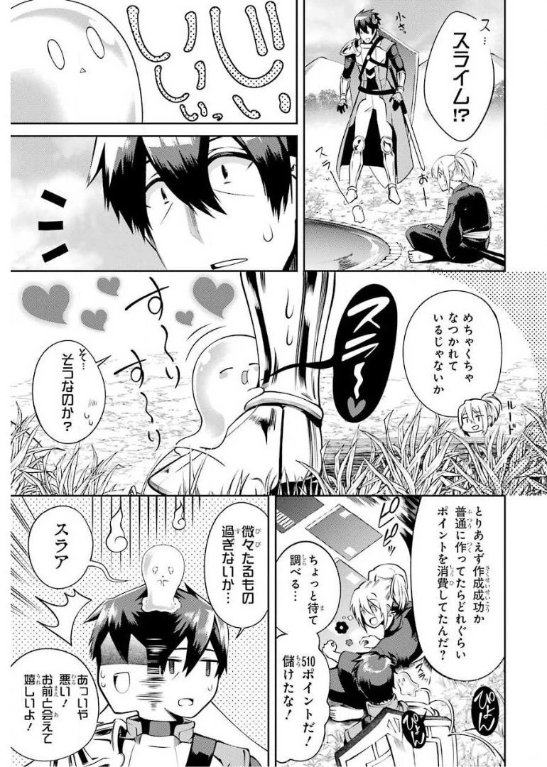 最強タンクの迷宮攻略　～体力9999のレアスキル持ちタンク、勇者パーティーを追放される～ 第11話 - 23