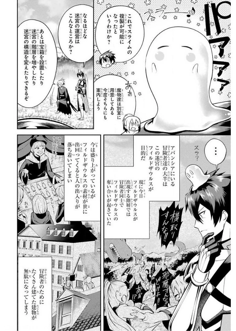 最強タンクの迷宮攻略　～体力9999のレアスキル持ちタンク、勇者パーティーを追放される～ 第11話 - 24