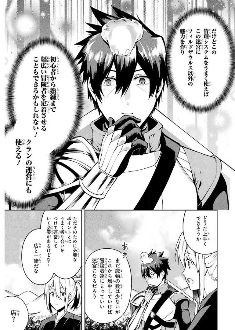 最強タンクの迷宮攻略　～体力9999のレアスキル持ちタンク、勇者パーティーを追放される～ 第11話 - 25