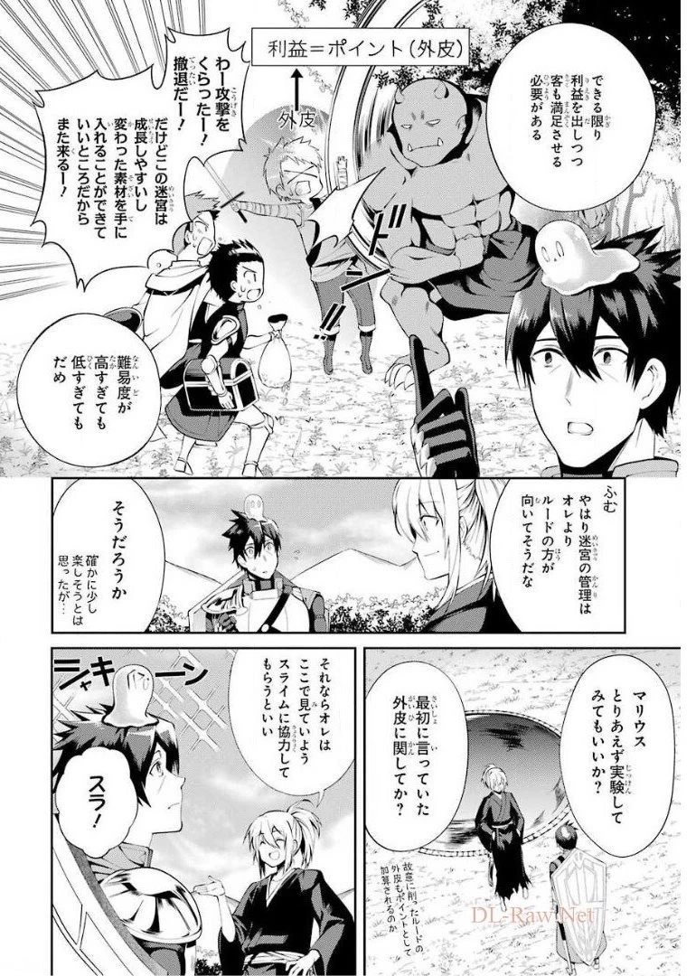 最強タンクの迷宮攻略　～体力9999のレアスキル持ちタンク、勇者パーティーを追放される～ 第11話 - 26