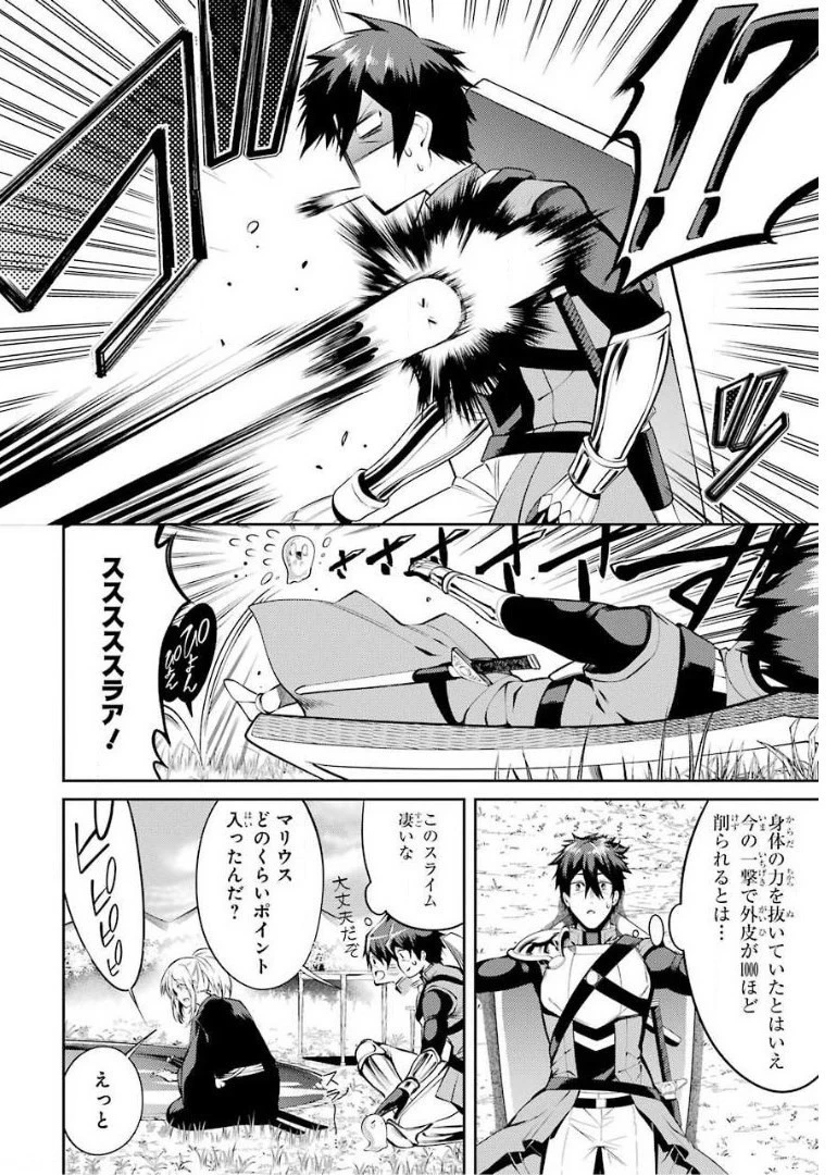 最強タンクの迷宮攻略　～体力9999のレアスキル持ちタンク、勇者パーティーを追放される～ 第11話 - 28