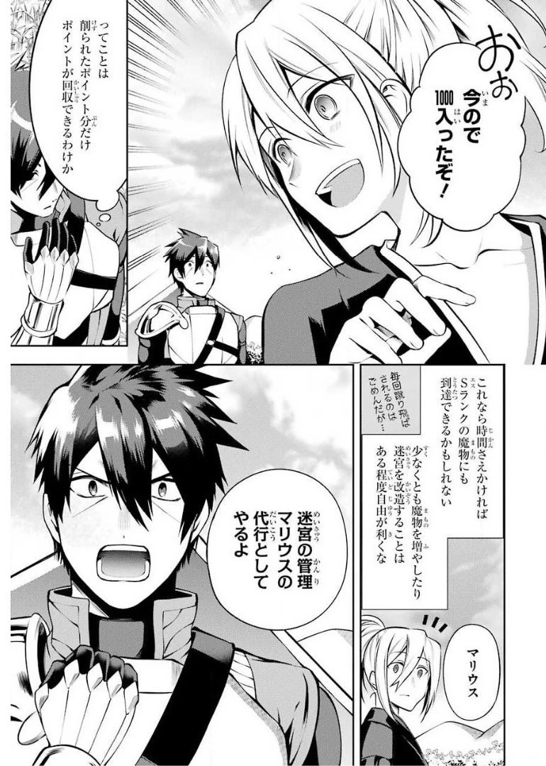 最強タンクの迷宮攻略　～体力9999のレアスキル持ちタンク、勇者パーティーを追放される～ 第11話 - 29