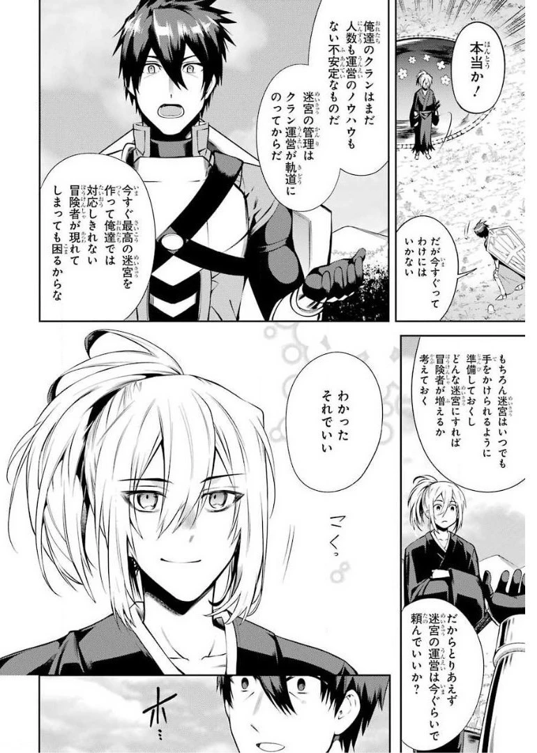 最強タンクの迷宮攻略　～体力9999のレアスキル持ちタンク、勇者パーティーを追放される～ 第11話 - 30