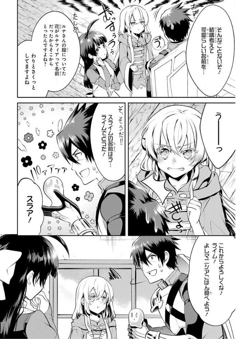 最強タンクの迷宮攻略　～体力9999のレアスキル持ちタンク、勇者パーティーを追放される～ 第11話 - 34