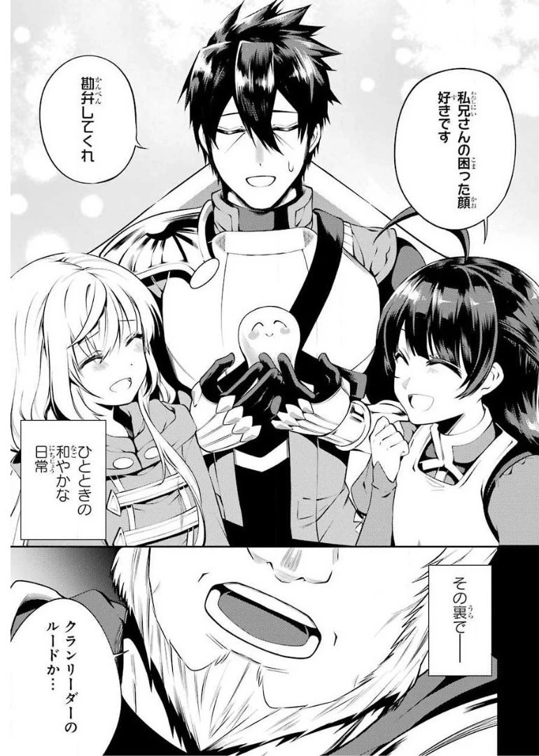 最強タンクの迷宮攻略　～体力9999のレアスキル持ちタンク、勇者パーティーを追放される～ 第11話 - 35