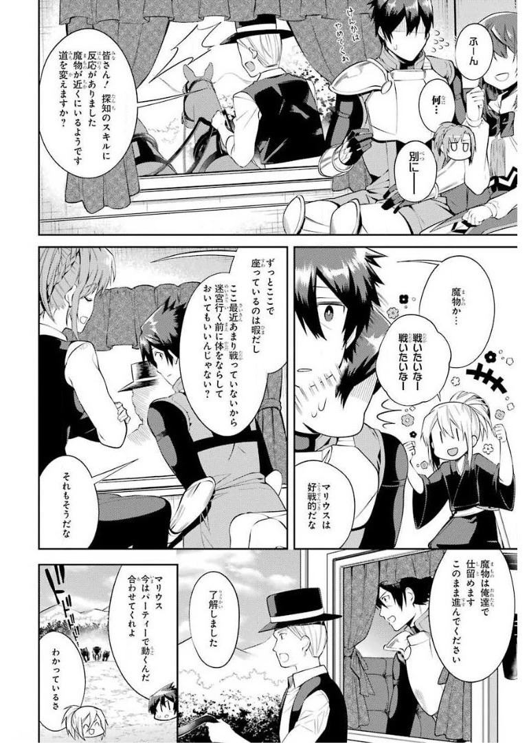 最強タンクの迷宮攻略　～体力9999のレアスキル持ちタンク、勇者パーティーを追放される～ 第13話 - 4