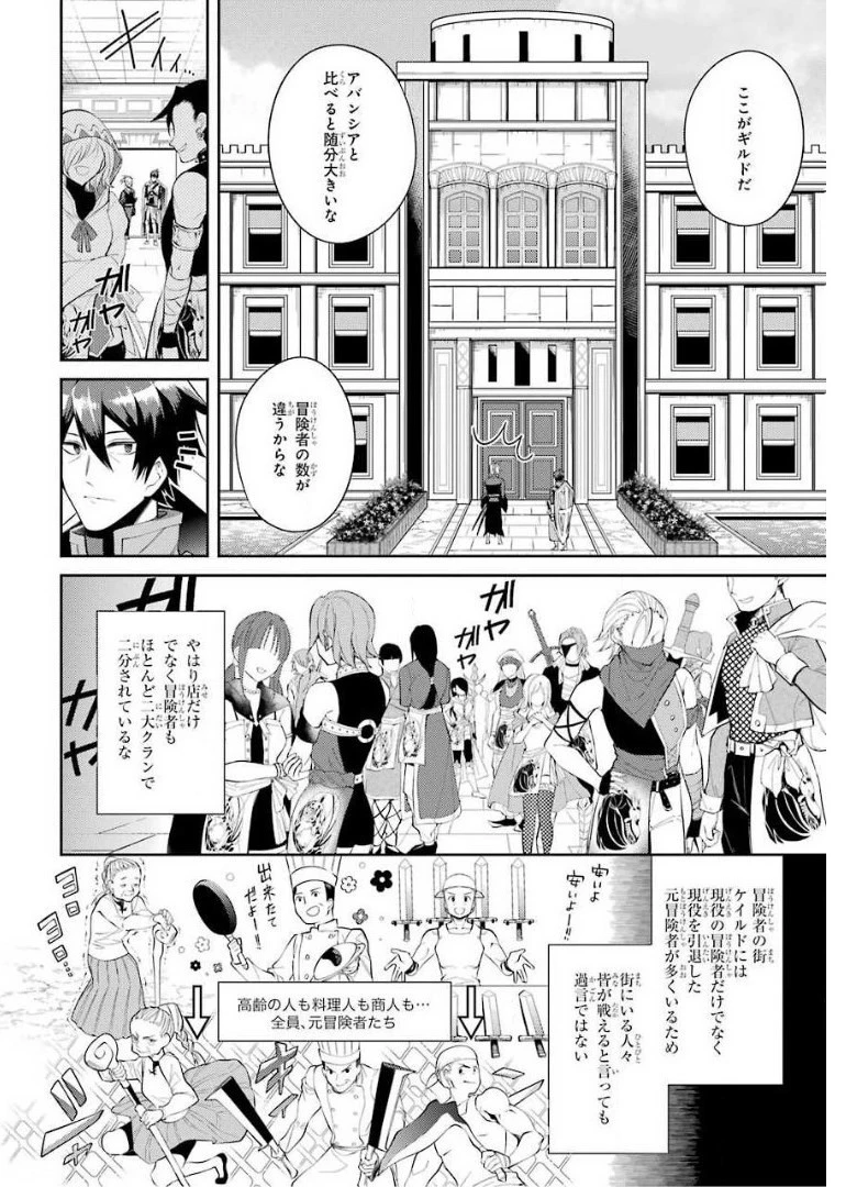最強タンクの迷宮攻略　～体力9999のレアスキル持ちタンク、勇者パーティーを追放される～ 第13話 - 12