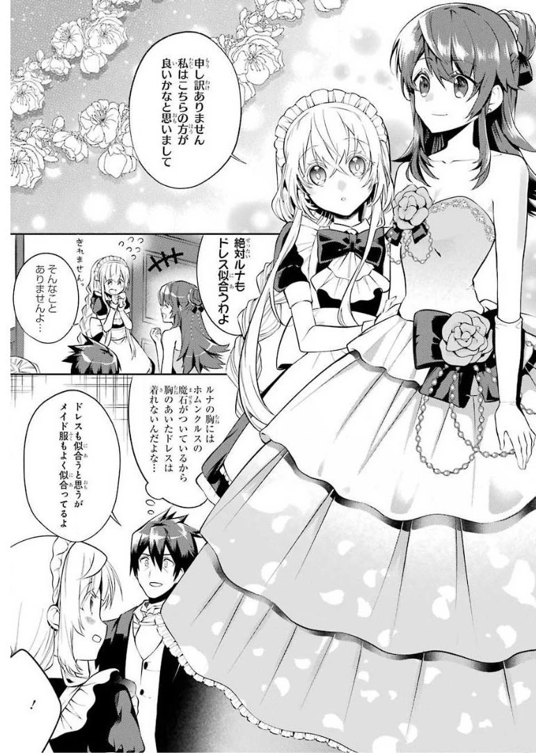 最強タンクの迷宮攻略　～体力9999のレアスキル持ちタンク、勇者パーティーを追放される～ 第13話 - 15