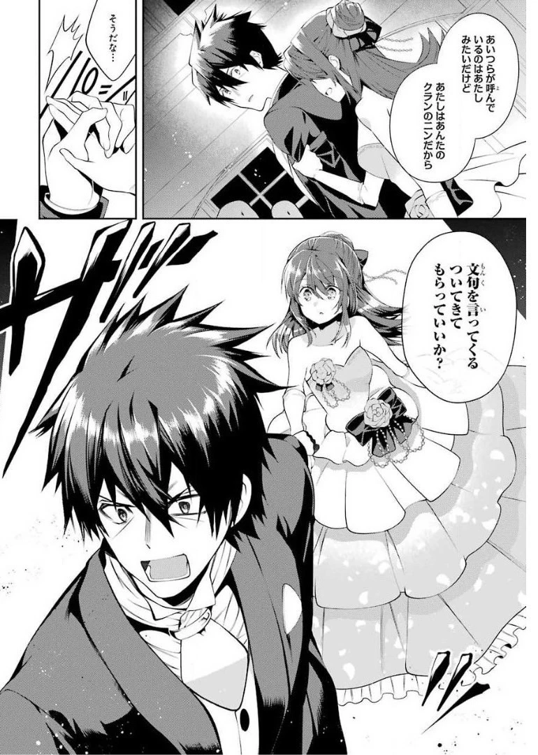 最強タンクの迷宮攻略　～体力9999のレアスキル持ちタンク、勇者パーティーを追放される～ 第13話 - 24