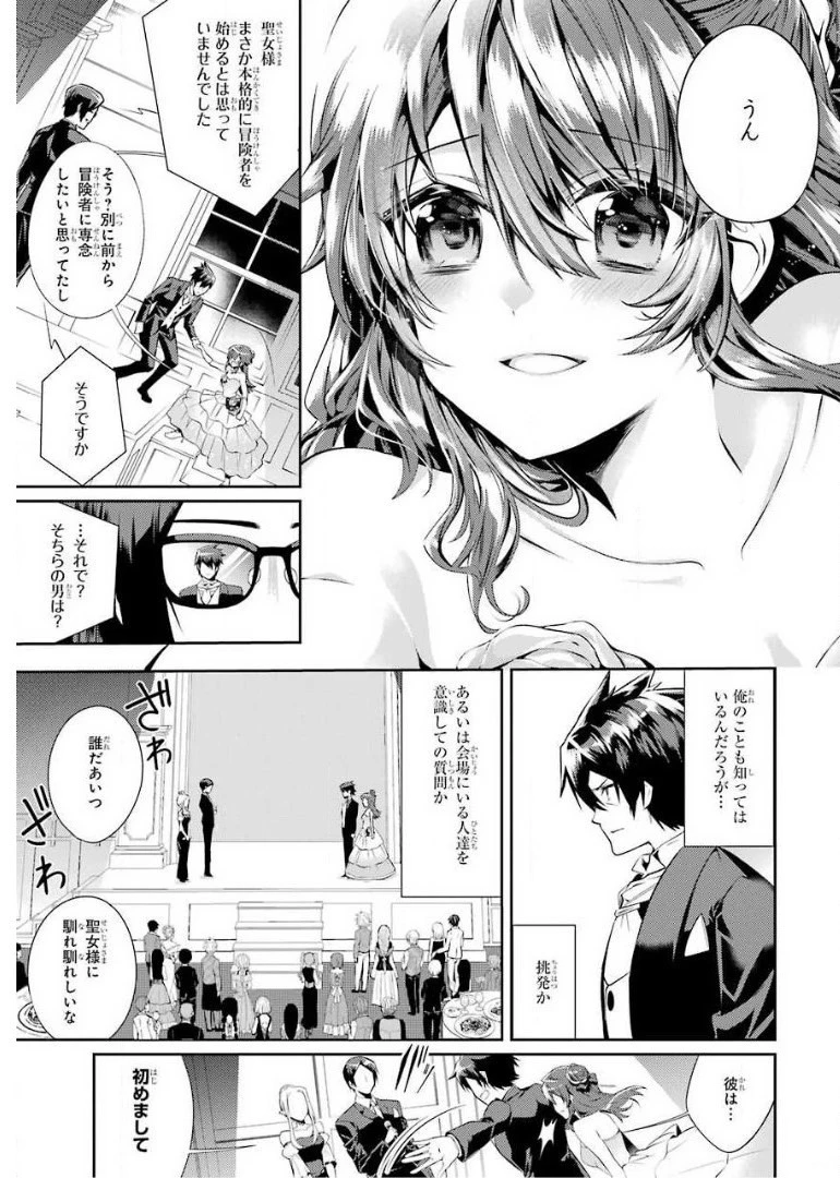 最強タンクの迷宮攻略　～体力9999のレアスキル持ちタンク、勇者パーティーを追放される～ 第13話 - 25