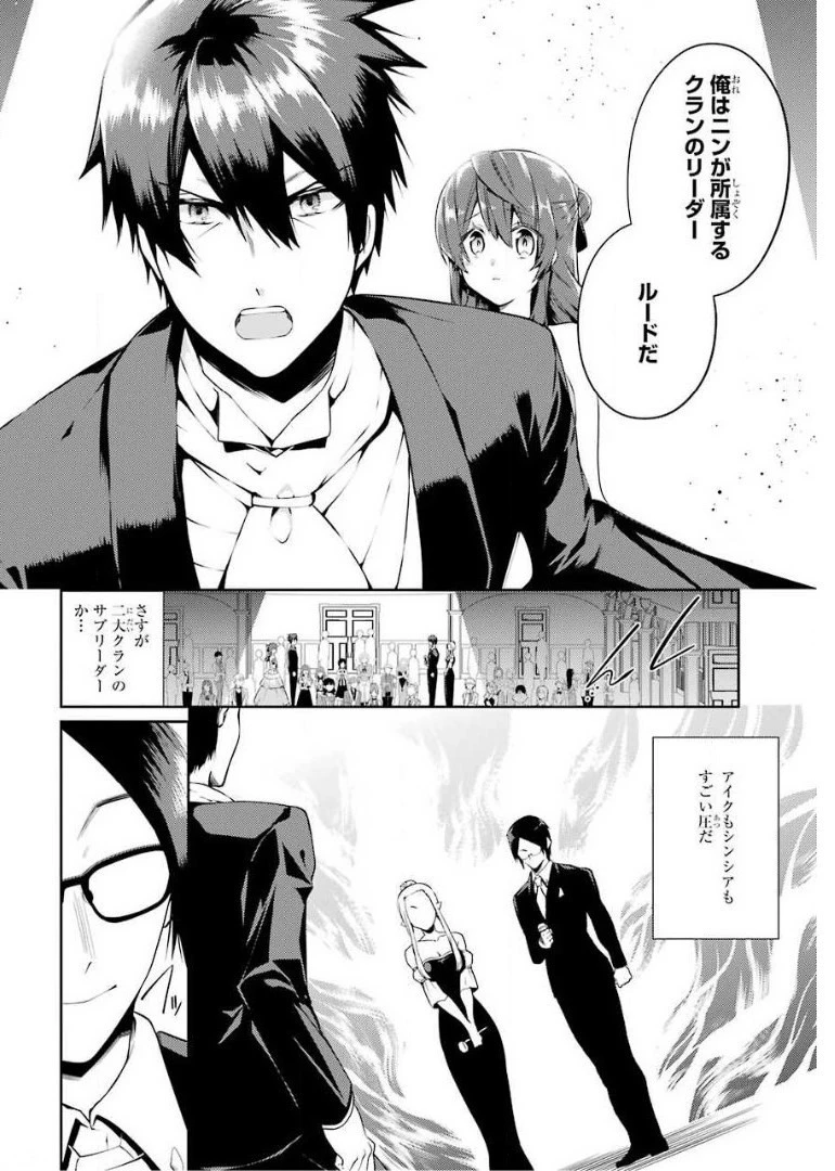 最強タンクの迷宮攻略　～体力9999のレアスキル持ちタンク、勇者パーティーを追放される～ 第13話 - 26