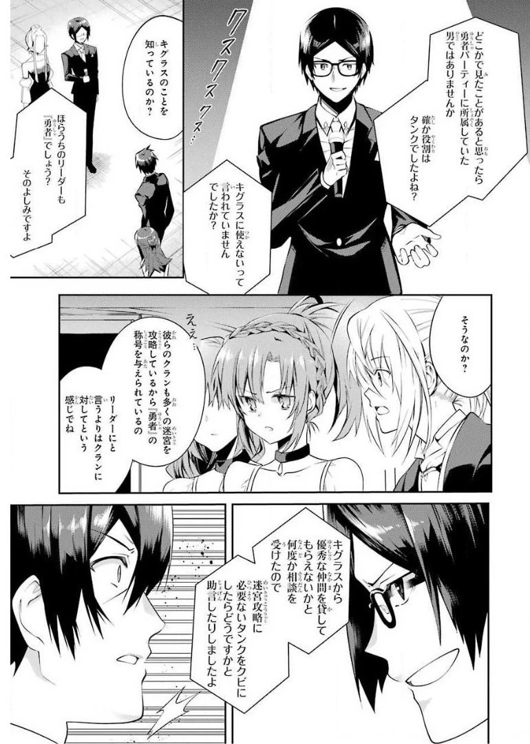 最強タンクの迷宮攻略　～体力9999のレアスキル持ちタンク、勇者パーティーを追放される～ 第13話 - 27