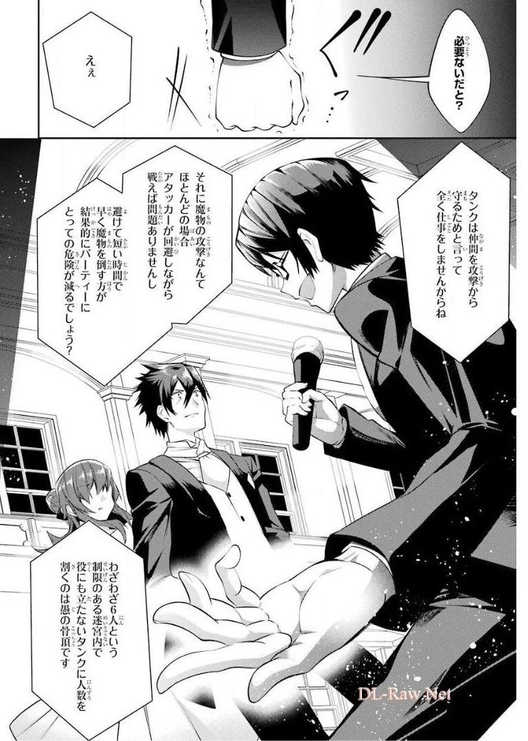 最強タンクの迷宮攻略　～体力9999のレアスキル持ちタンク、勇者パーティーを追放される～ 第13話 - 28