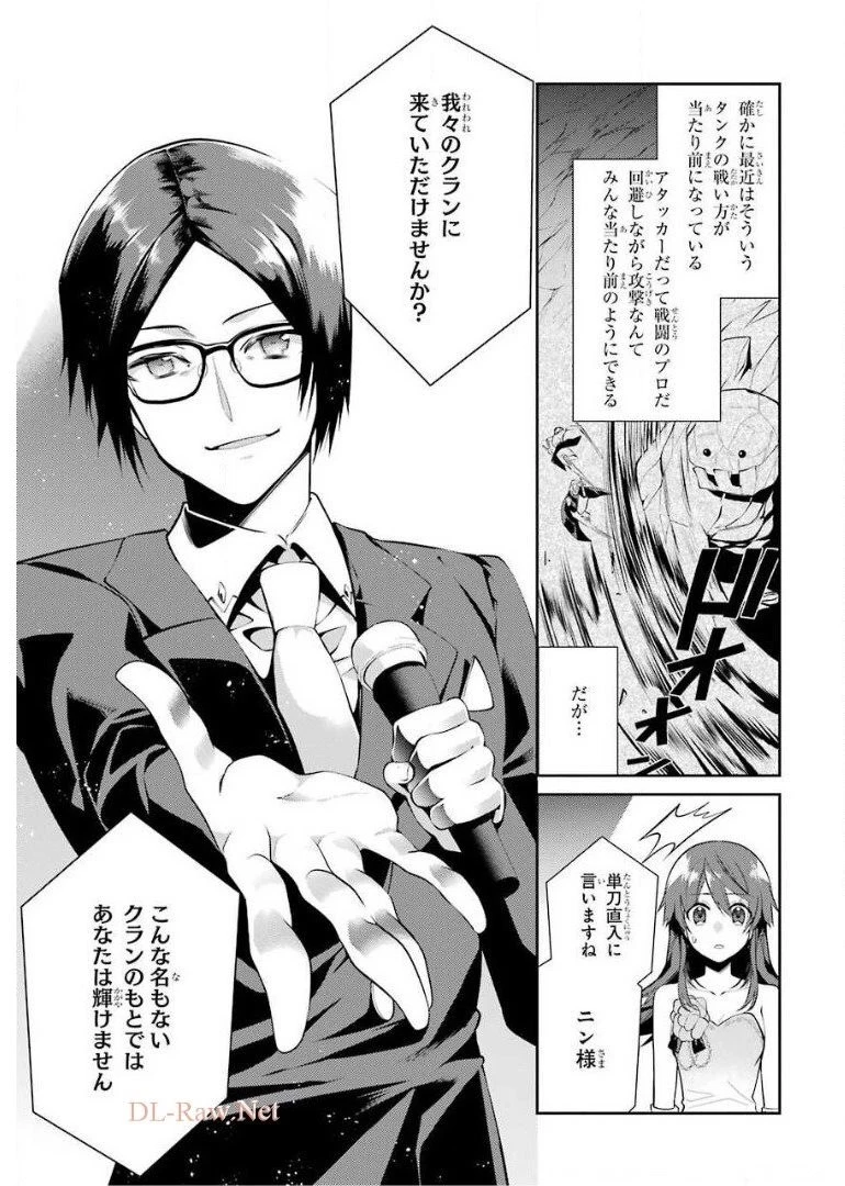 最強タンクの迷宮攻略　～体力9999のレアスキル持ちタンク、勇者パーティーを追放される～ 第13話 - 29