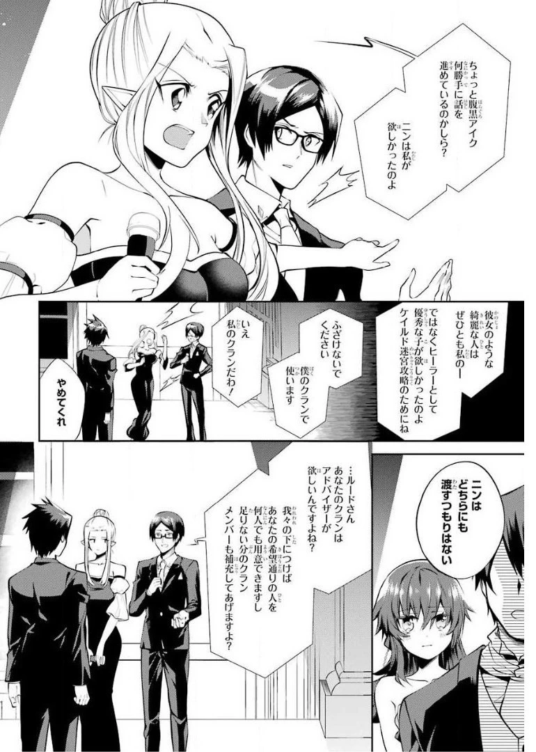 最強タンクの迷宮攻略　～体力9999のレアスキル持ちタンク、勇者パーティーを追放される～ 第13話 - 30
