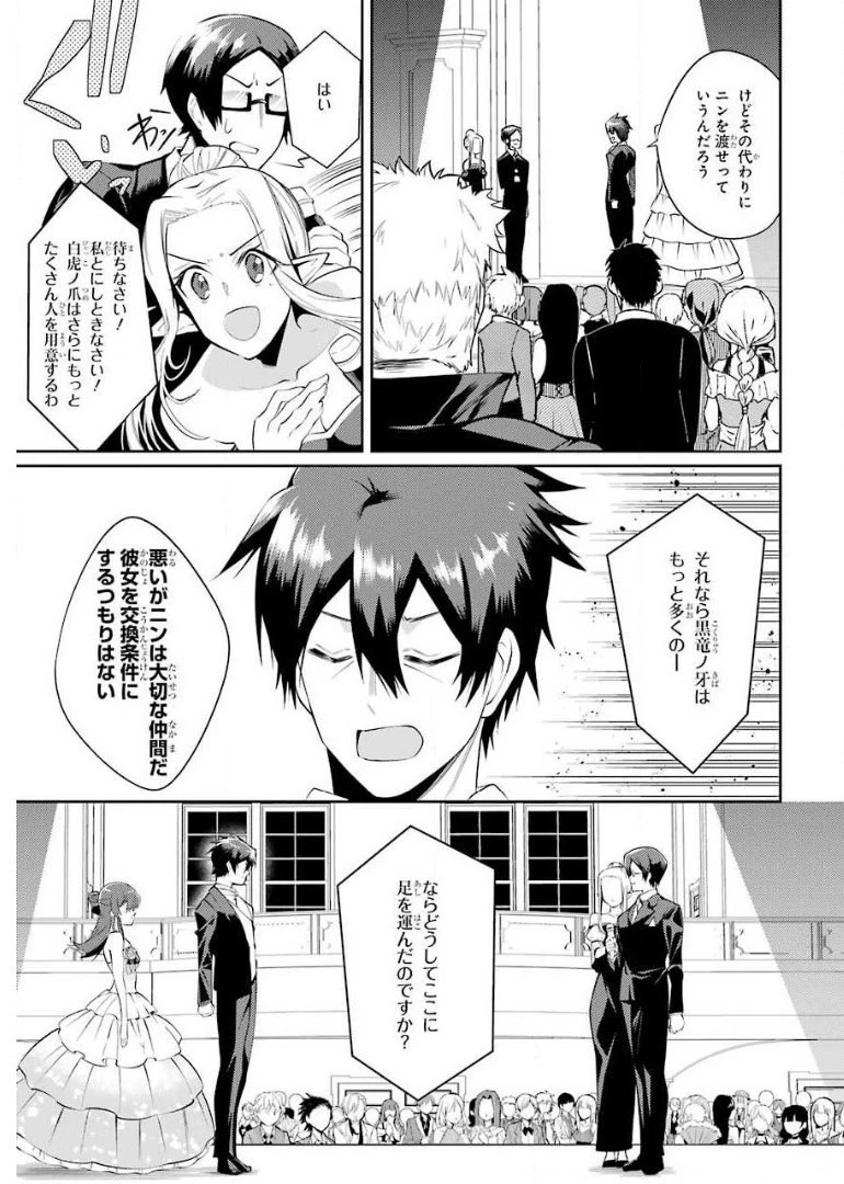 最強タンクの迷宮攻略　～体力9999のレアスキル持ちタンク、勇者パーティーを追放される～ 第13話 - 31