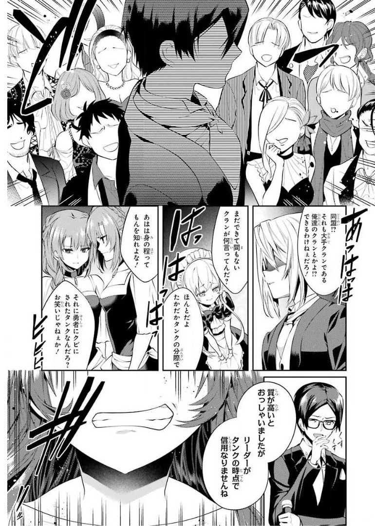 最強タンクの迷宮攻略　～体力9999のレアスキル持ちタンク、勇者パーティーを追放される～ 第13話 - 33