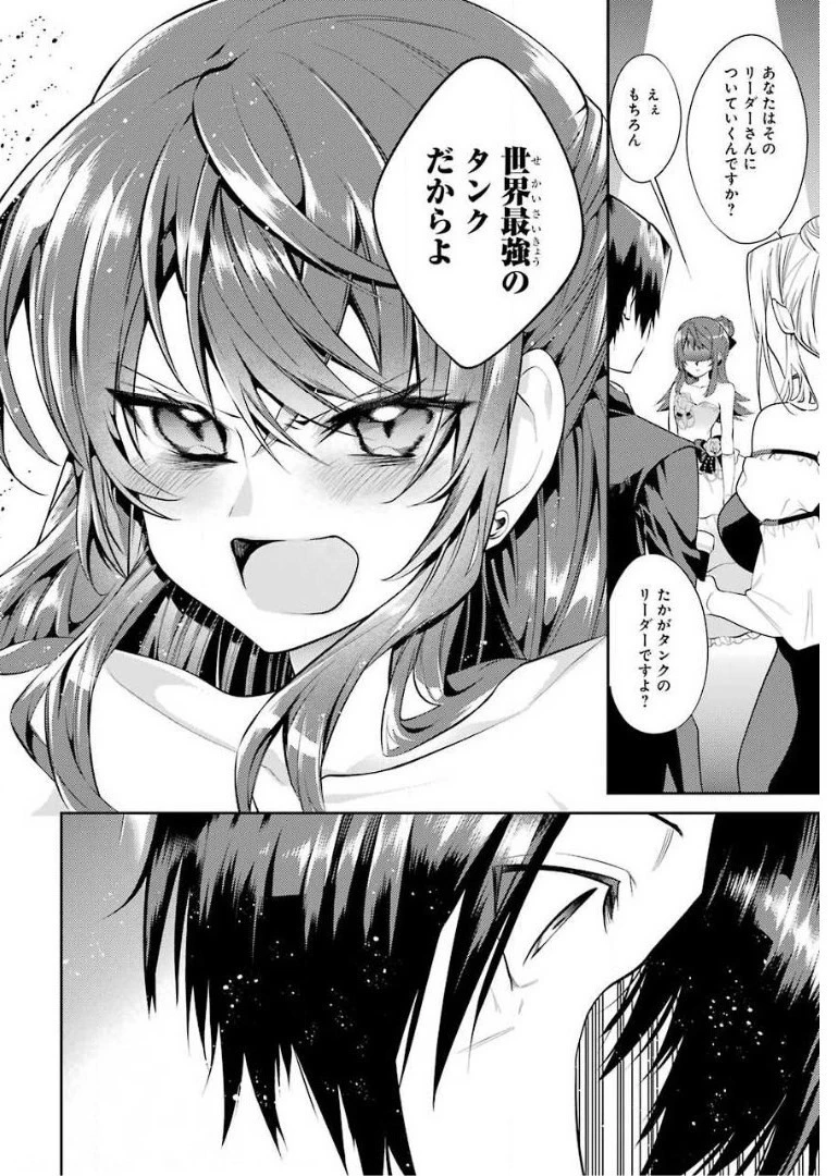最強タンクの迷宮攻略　～体力9999のレアスキル持ちタンク、勇者パーティーを追放される～ 第13話 - 34