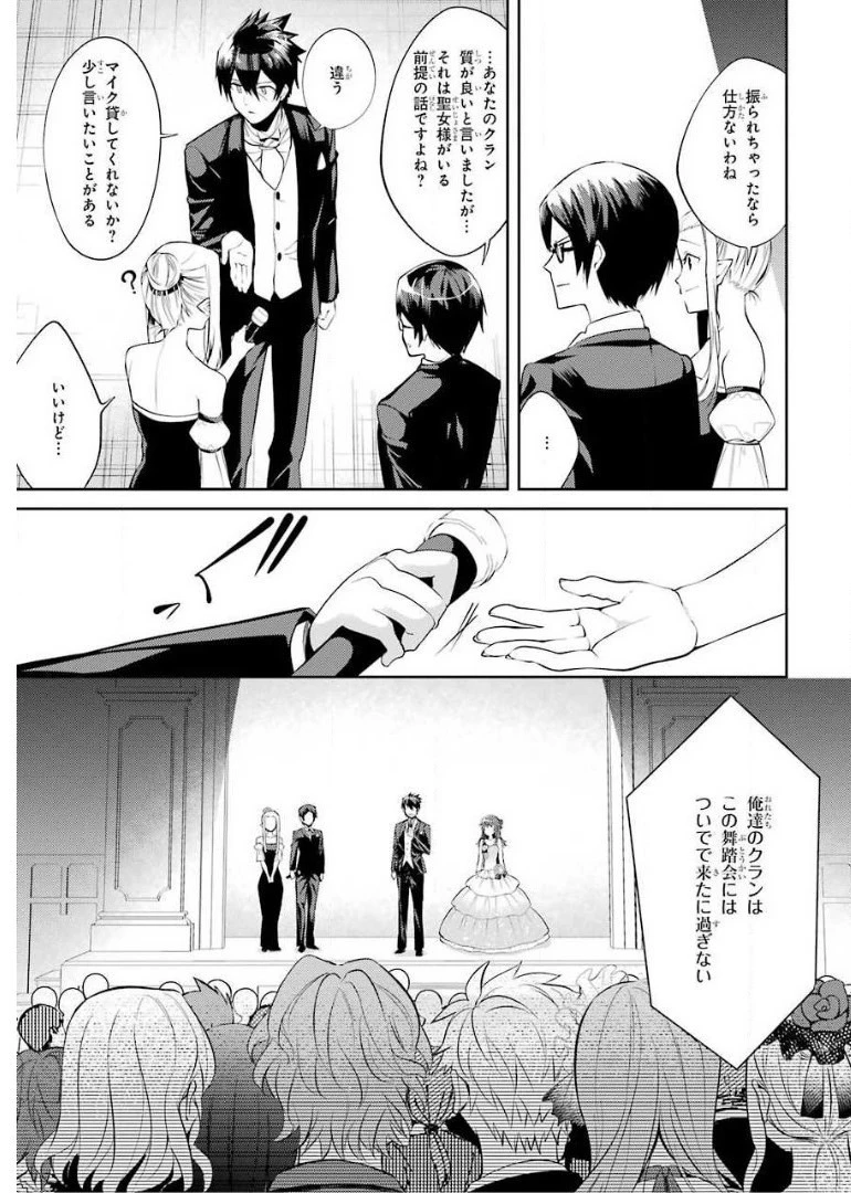 最強タンクの迷宮攻略　～体力9999のレアスキル持ちタンク、勇者パーティーを追放される～ 第13話 - 35