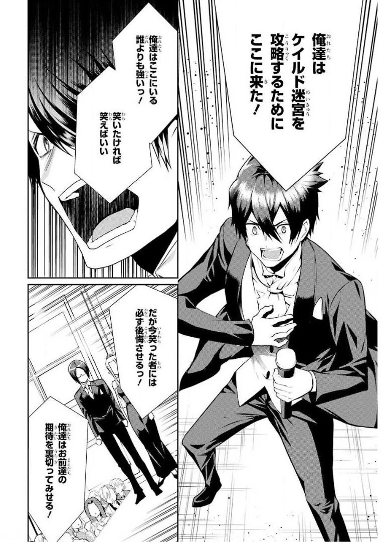 最強タンクの迷宮攻略　～体力9999のレアスキル持ちタンク、勇者パーティーを追放される～ 第13話 - 36