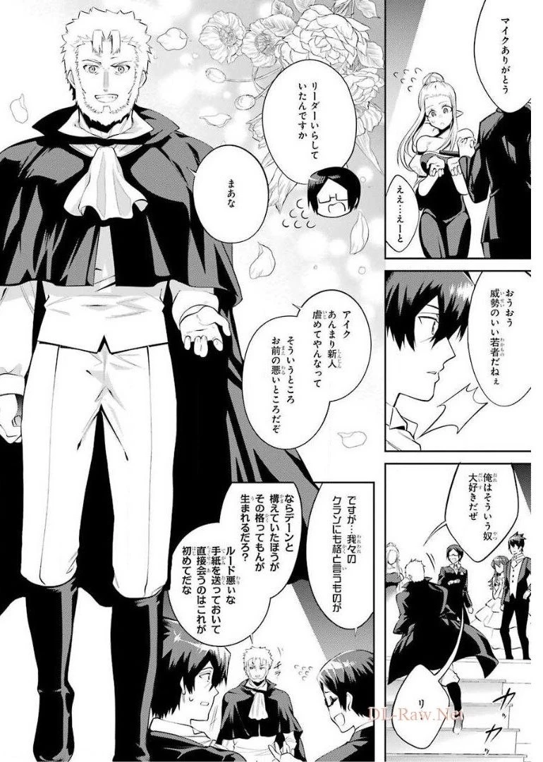 最強タンクの迷宮攻略　～体力9999のレアスキル持ちタンク、勇者パーティーを追放される～ 第13話 - 38