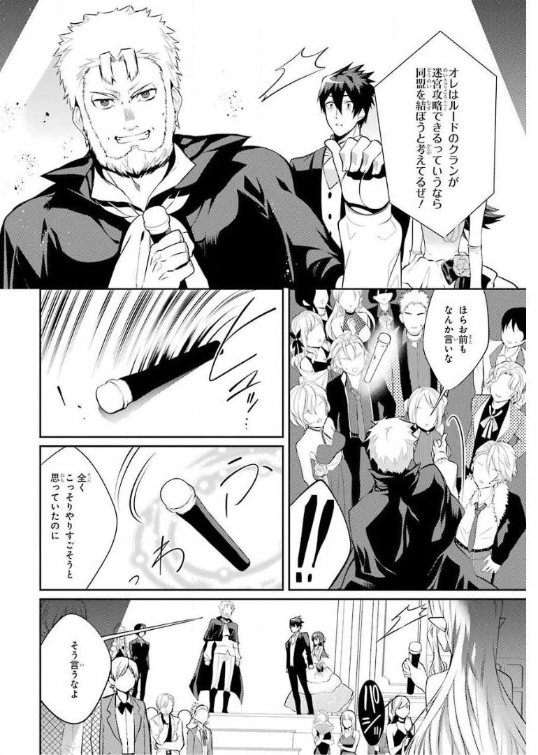 最強タンクの迷宮攻略　～体力9999のレアスキル持ちタンク、勇者パーティーを追放される～ 第13話 - 40