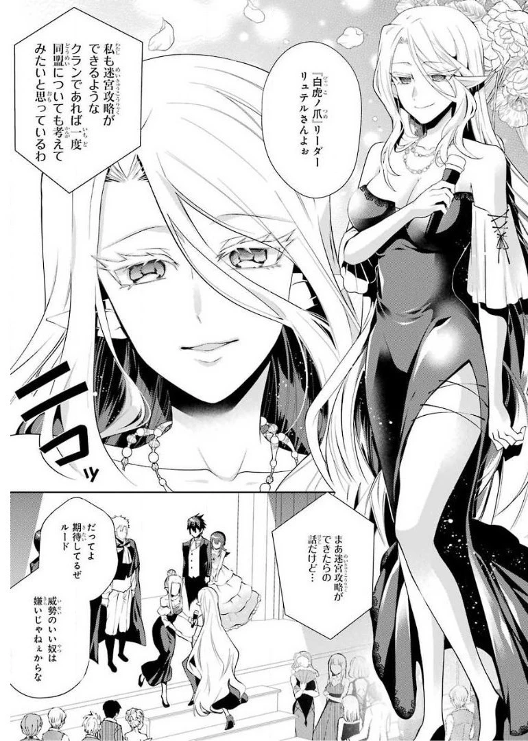 最強タンクの迷宮攻略　～体力9999のレアスキル持ちタンク、勇者パーティーを追放される～ 第13話 - 41