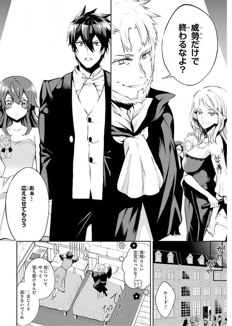 最強タンクの迷宮攻略　～体力9999のレアスキル持ちタンク、勇者パーティーを追放される～ 第13話 - 42