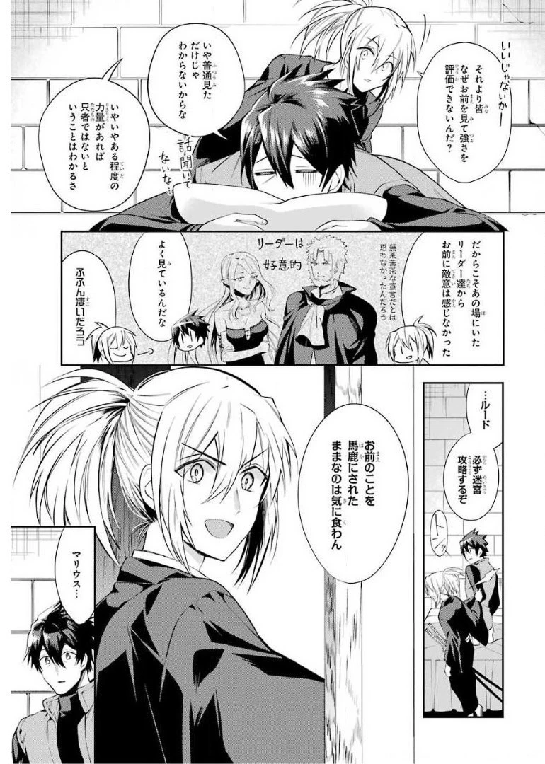 最強タンクの迷宮攻略　～体力9999のレアスキル持ちタンク、勇者パーティーを追放される～ 第13話 - 43