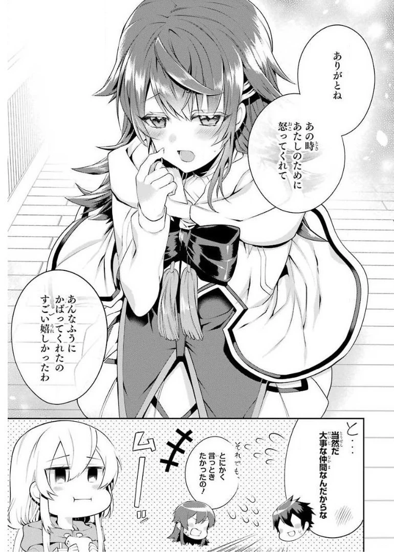 最強タンクの迷宮攻略　～体力9999のレアスキル持ちタンク、勇者パーティーを追放される～ 第13話 - 45
