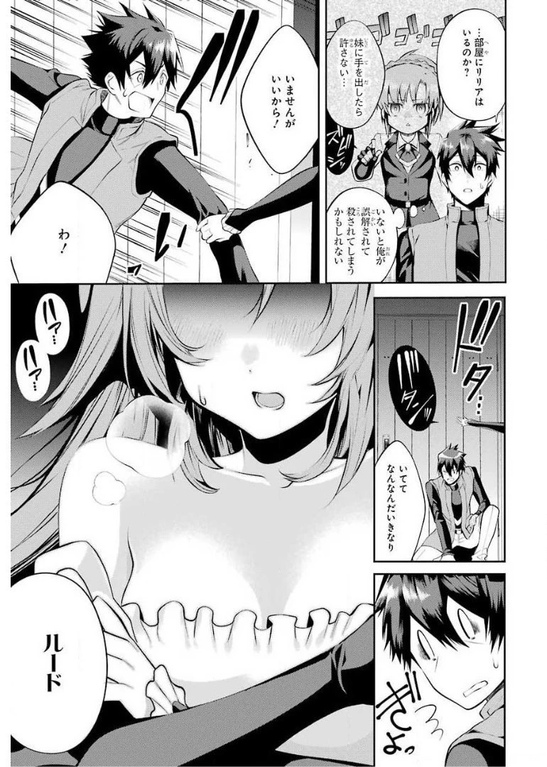 最強タンクの迷宮攻略　～体力9999のレアスキル持ちタンク、勇者パーティーを追放される～ 第13話 - 47