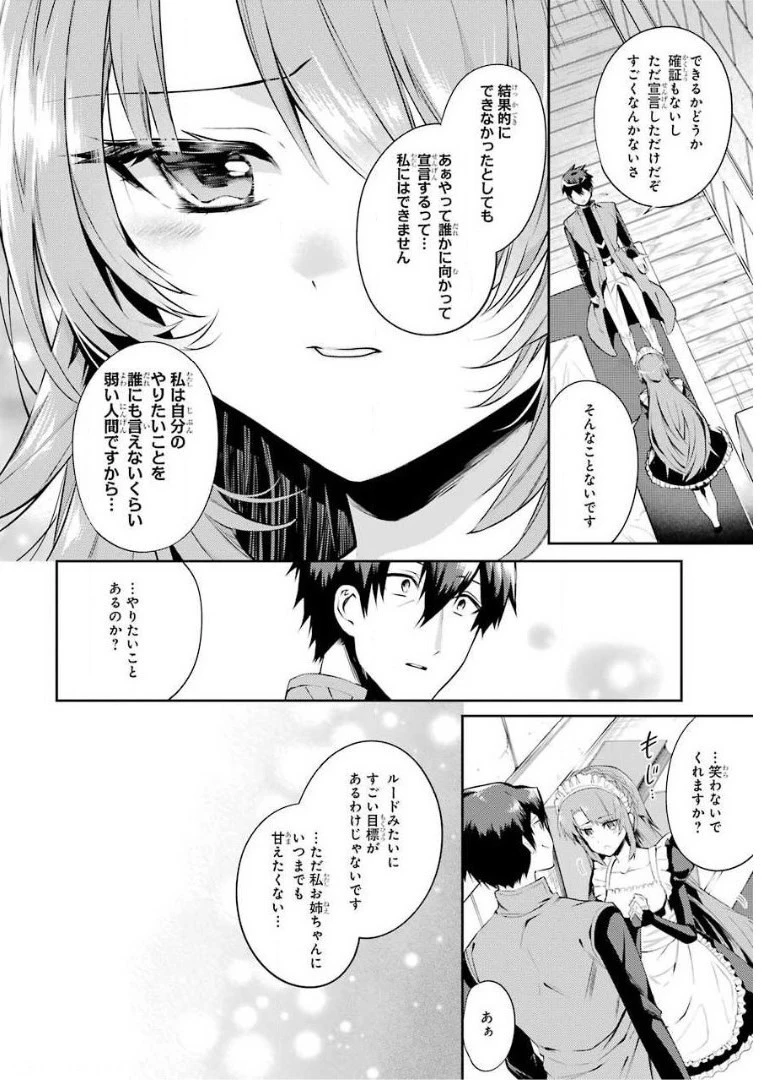 最強タンクの迷宮攻略　～体力9999のレアスキル持ちタンク、勇者パーティーを追放される～ 第14話 - 4