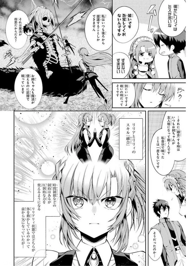 最強タンクの迷宮攻略　～体力9999のレアスキル持ちタンク、勇者パーティーを追放される～ 第14話 - 6