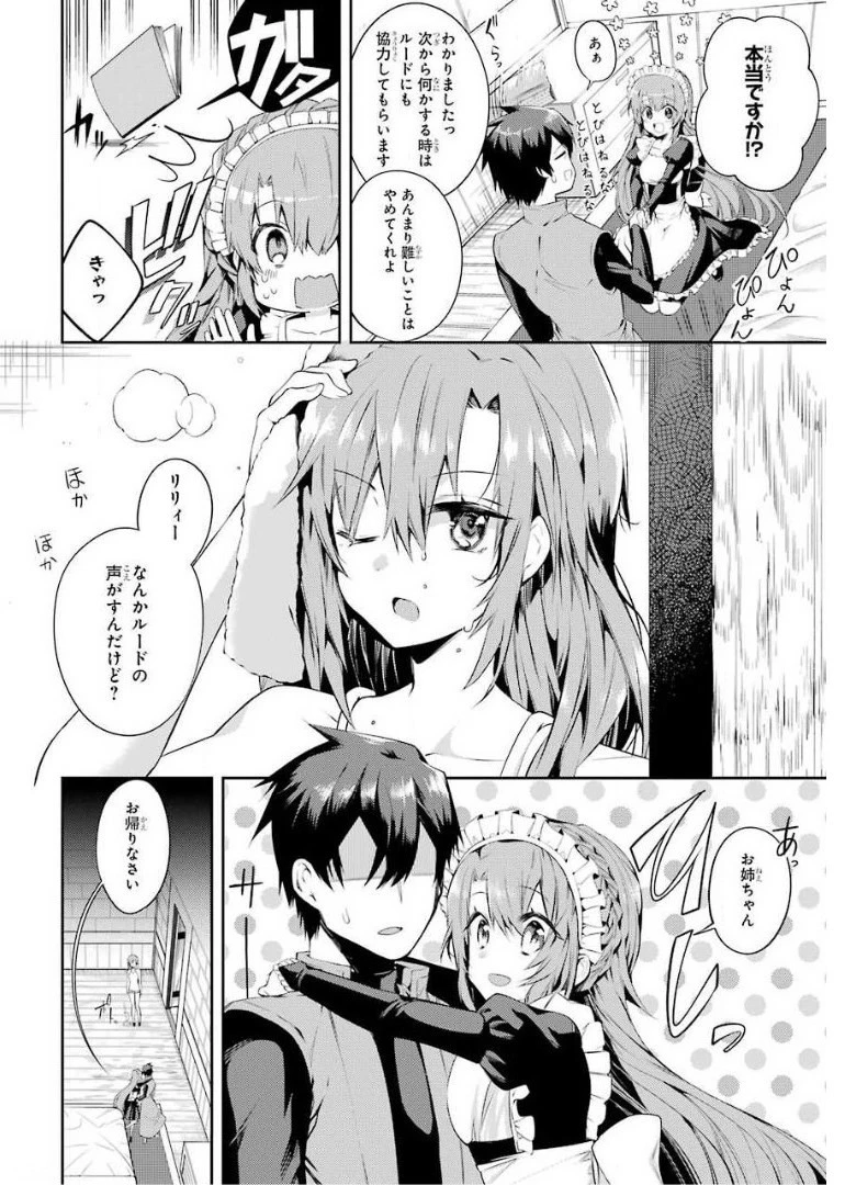 最強タンクの迷宮攻略　～体力9999のレアスキル持ちタンク、勇者パーティーを追放される～ 第14話 - 8