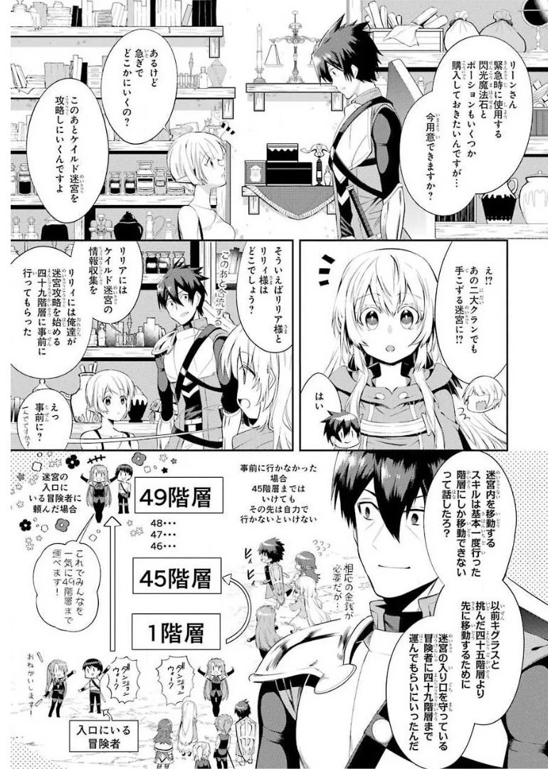 最強タンクの迷宮攻略　～体力9999のレアスキル持ちタンク、勇者パーティーを追放される～ 第14話 - 17